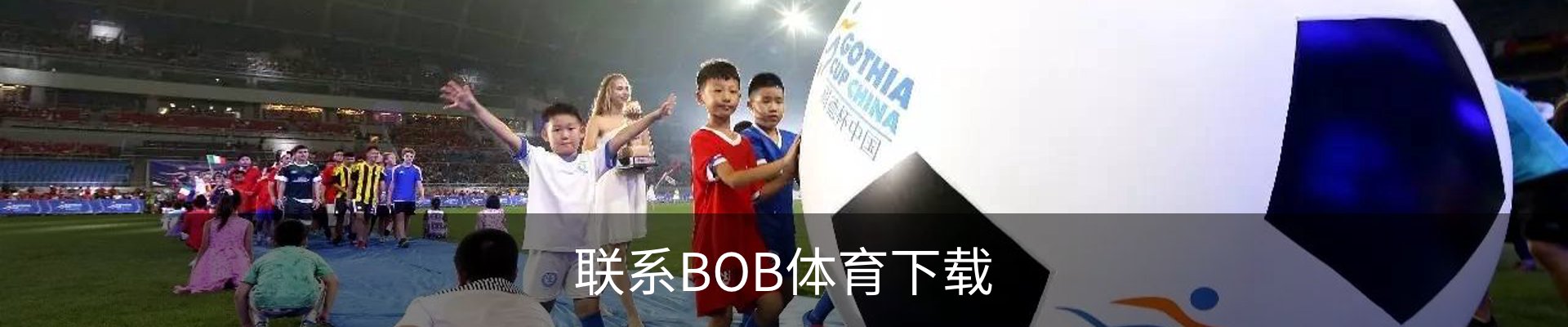 联系BOB体育下载