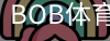 BOB体育下载